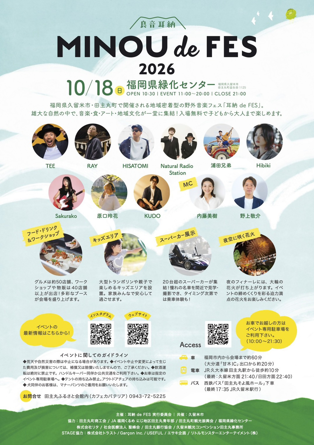 2026年Minou de Fes2026〜耳納でフェス〜