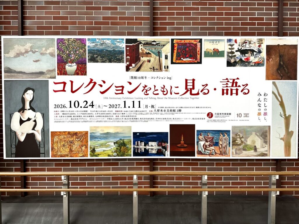2026年コレクションをともに見る・語る