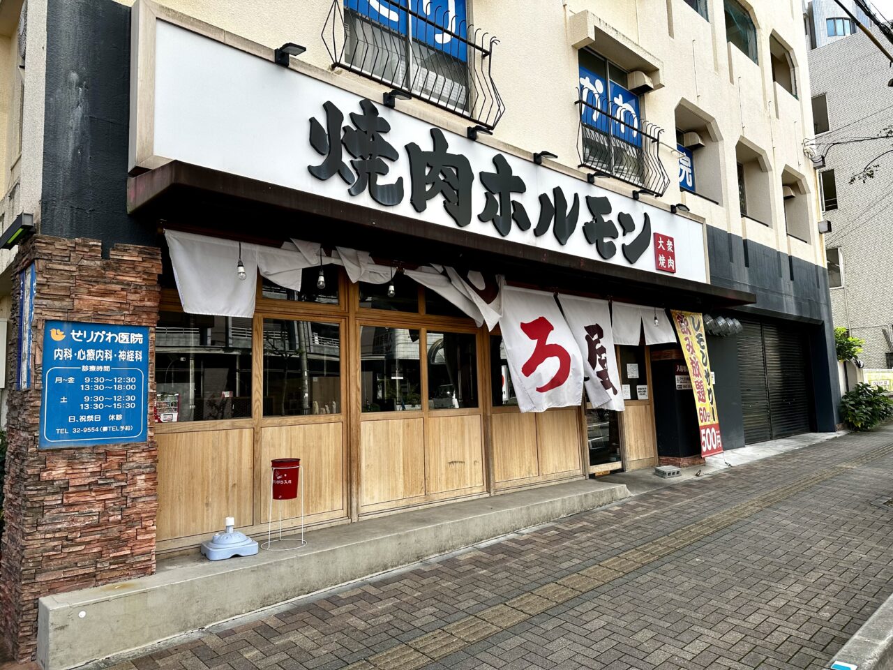 2026年焼肉ホルモンひろ屋