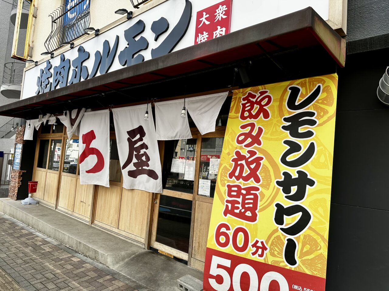 2026年焼肉ホルモンひろ屋