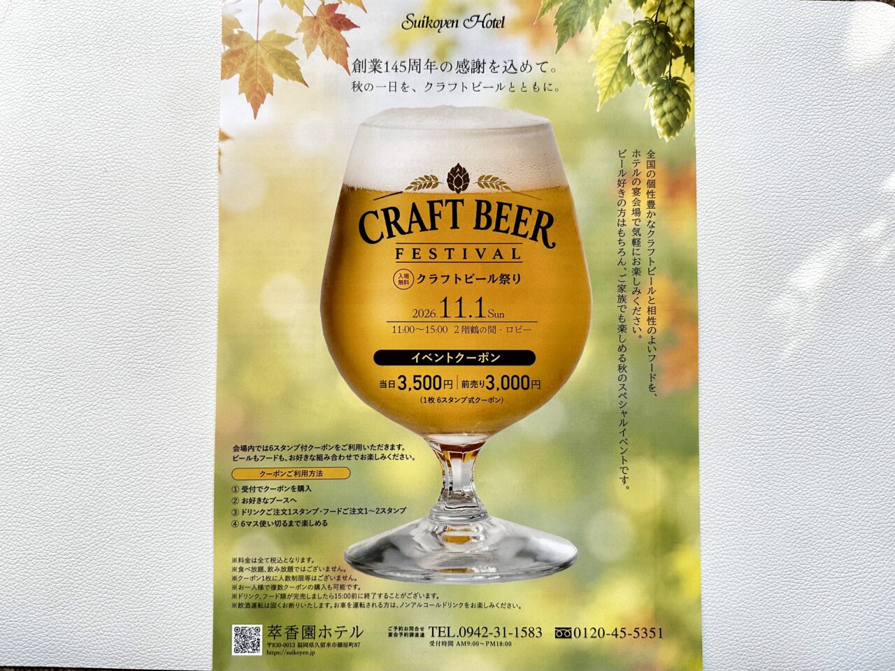 2026年「CRAFT BEER FESTIVAL」、「Beaujolais feast2026」