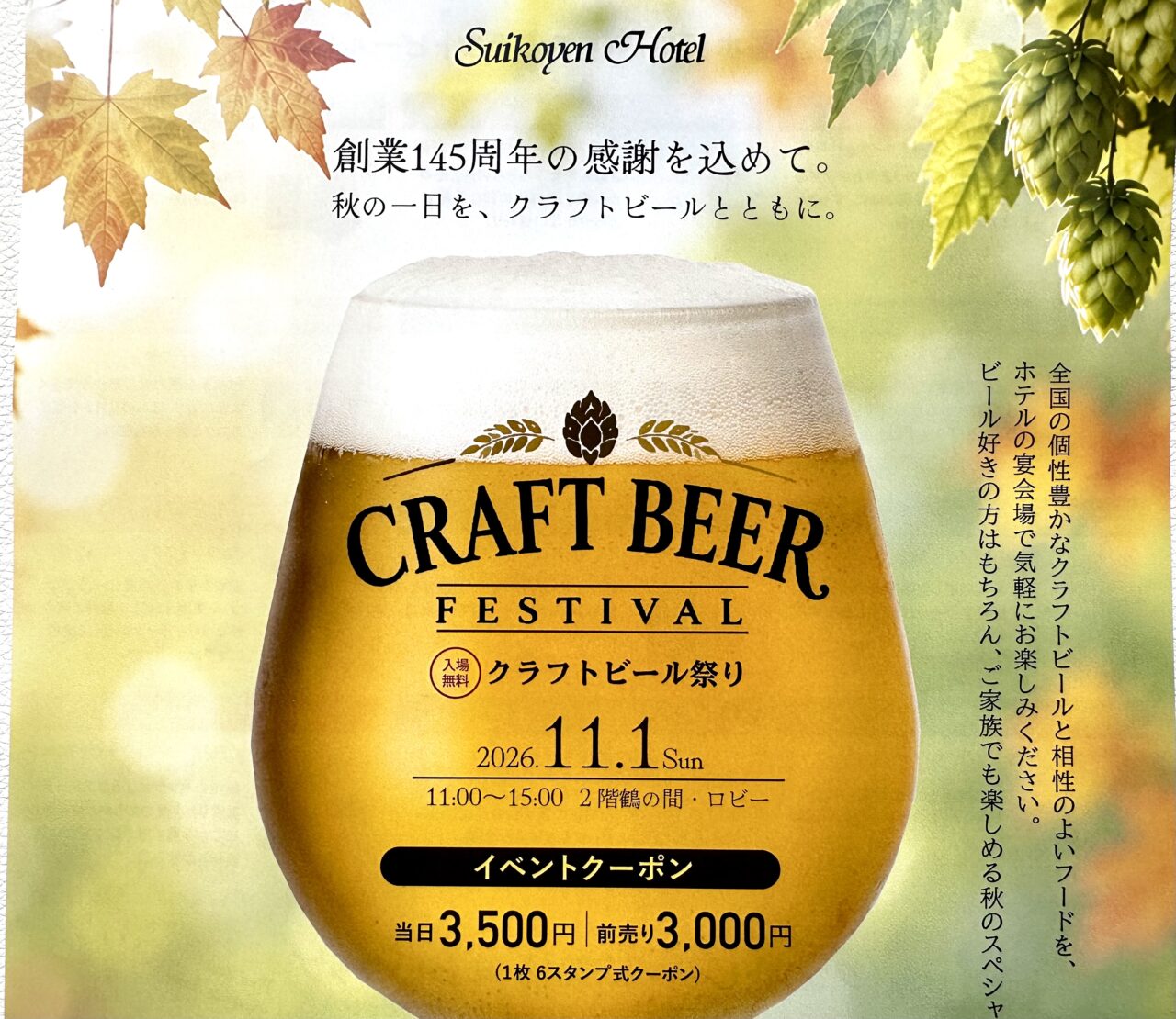 2026年「CRAFT BEER FESTIVAL」、「Beaujolais feast2026」