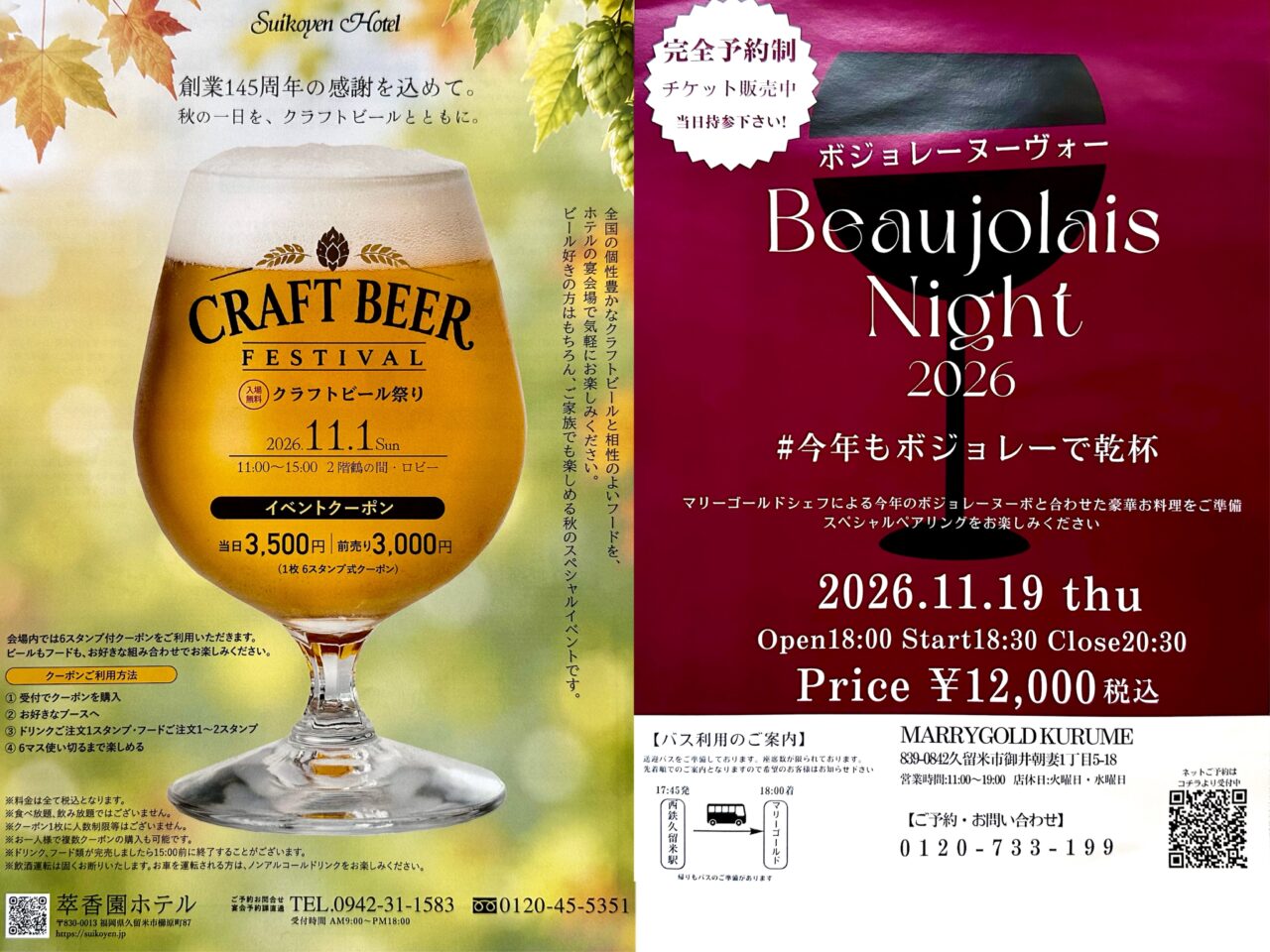2026年「CRAFT BEER FESTIVAL」、「Beaujolais feast2026」